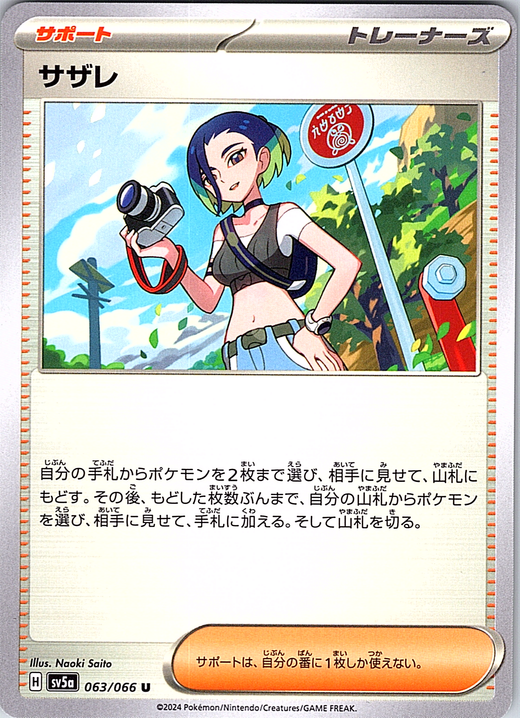 Sazare #063/066 — Pokémon Card 2024 (Japanese)
