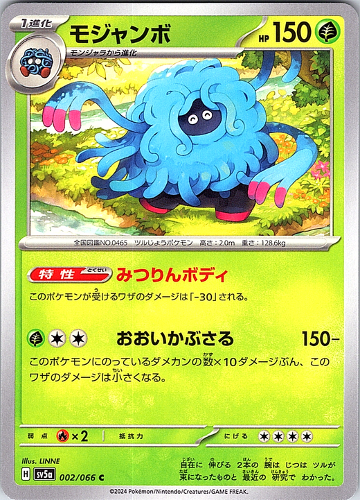 モジャンボ #022/066 — Pokémon Card 151 (Japanese)