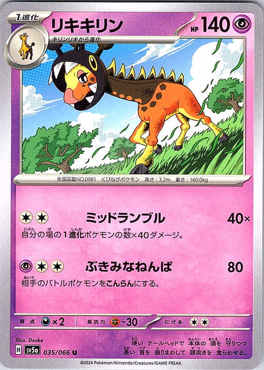 Rikikurin #053/066 — Pokémon Card 151 (Japanese)