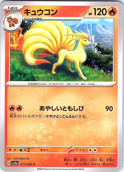 Ninetales #011/066 — Scarlet & Violet (Japanese)