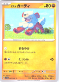 Hisuian Growlithe #041/066 — Pokémon Scarlet & Violet (Japanese)