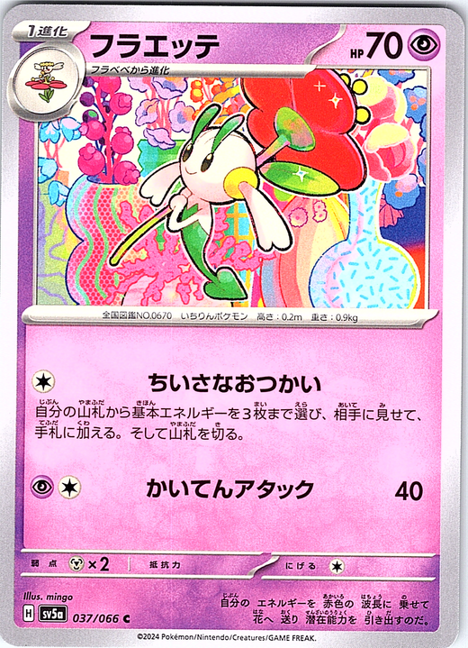 フラエッテ #037/066 — Pokémon Scarlet & Violet (Japanese)