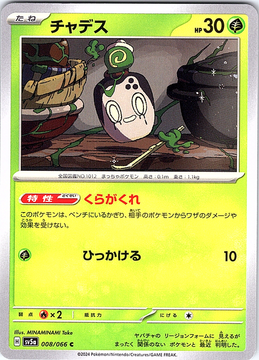 Chadot #008/066 — Scarlet & Violet (Japanese)