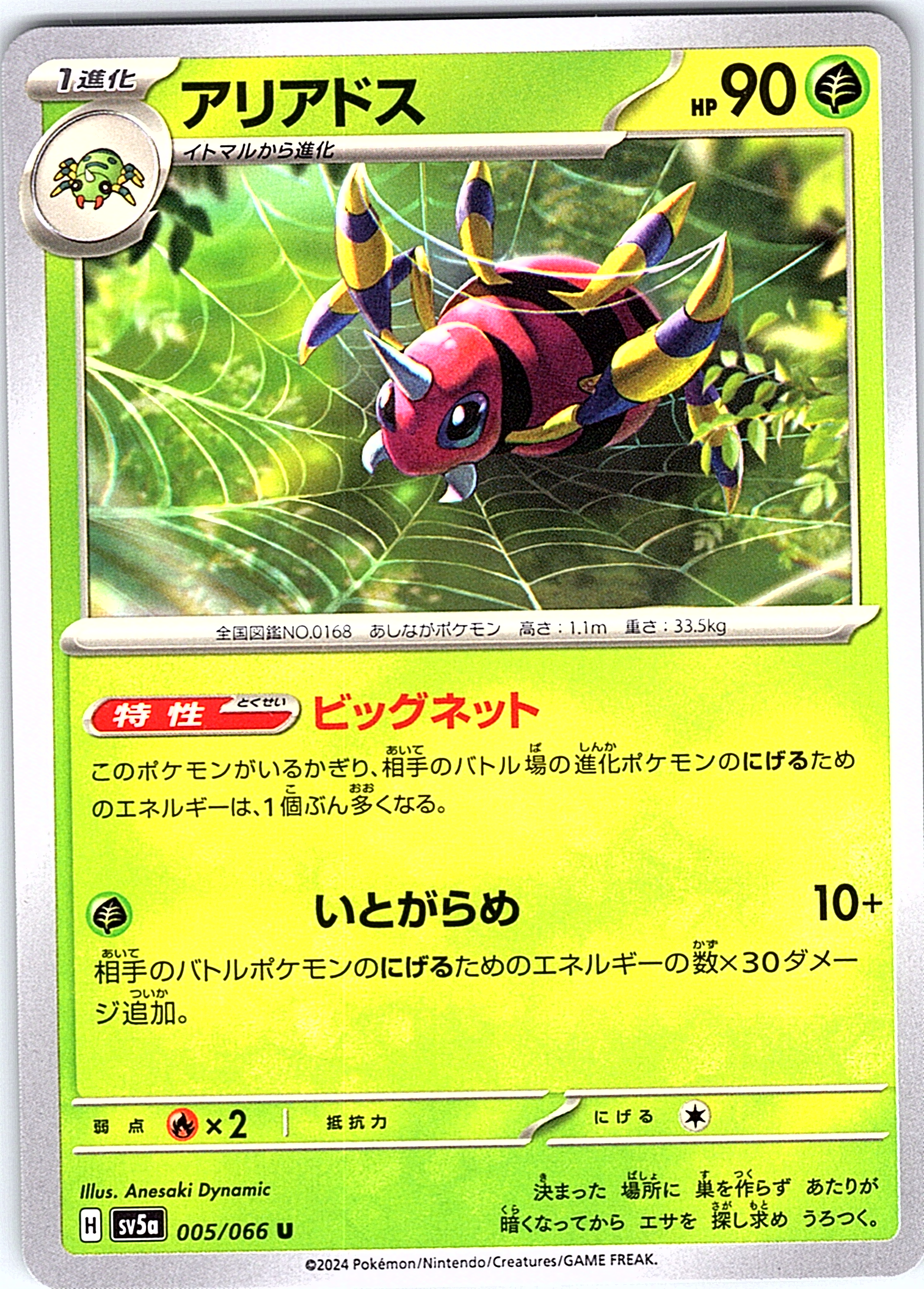 Ariados #005/066 — Scarlet & Violet (Japanese)