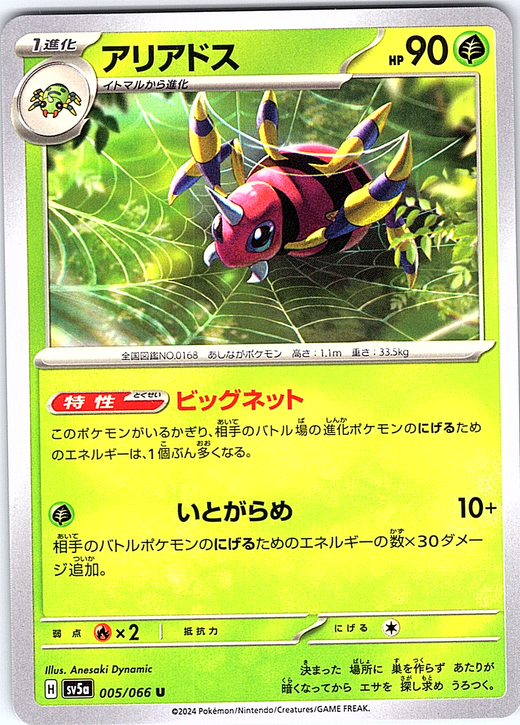 Ariados #005/066 — Scarlet & Violet (Japanese)