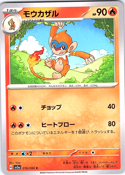 Monferno #076/066 — Scarlet & Violet (Japanese)