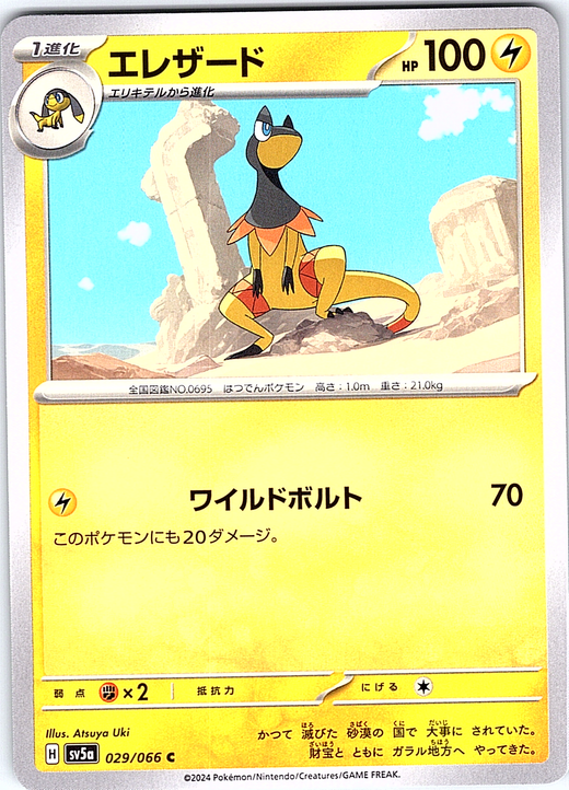 Elekid #029/066 — S5a (Japanese)