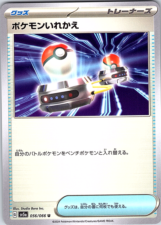Pokémon Switch #056/066 — Pokémon Scarlet & Violet (Japanese)