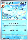 Glaceon #021/066 — Scarlet & Violet (Japanese)