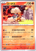 Cottonee #014/066 — Scarlet & Violet (Japanese)