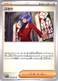 Goyou #062/066 — Scarlet & Violet (Japanese)