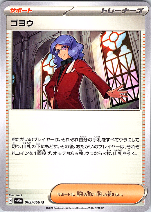 Goyou #062/066 — Scarlet & Violet (Japanese)