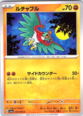 Ruchaburu #046/066 — Scarlet & Violet (Japanese)
