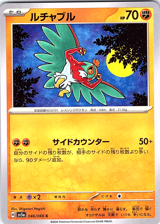Ruchaburu #046/066 — Scarlet & Violet (Japanese)