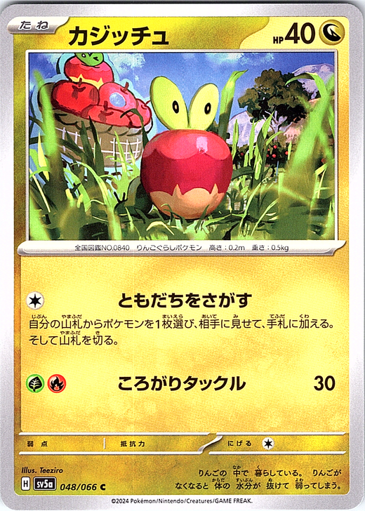 Kagizuchu #048/066 — Scarlet & Violet (Japanese)