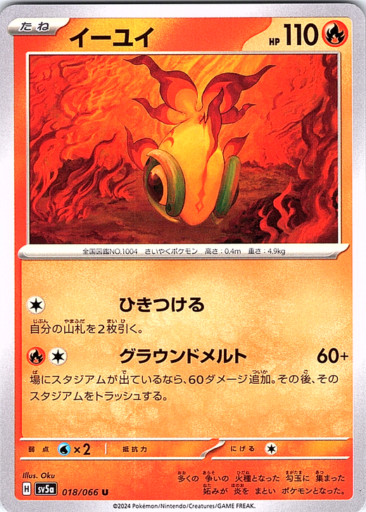 イーコイ #018/066 — スカーレット・バイオレット (Japanese)