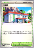 Stadium #056/056 — Pokémon Card 151 (Japanese)