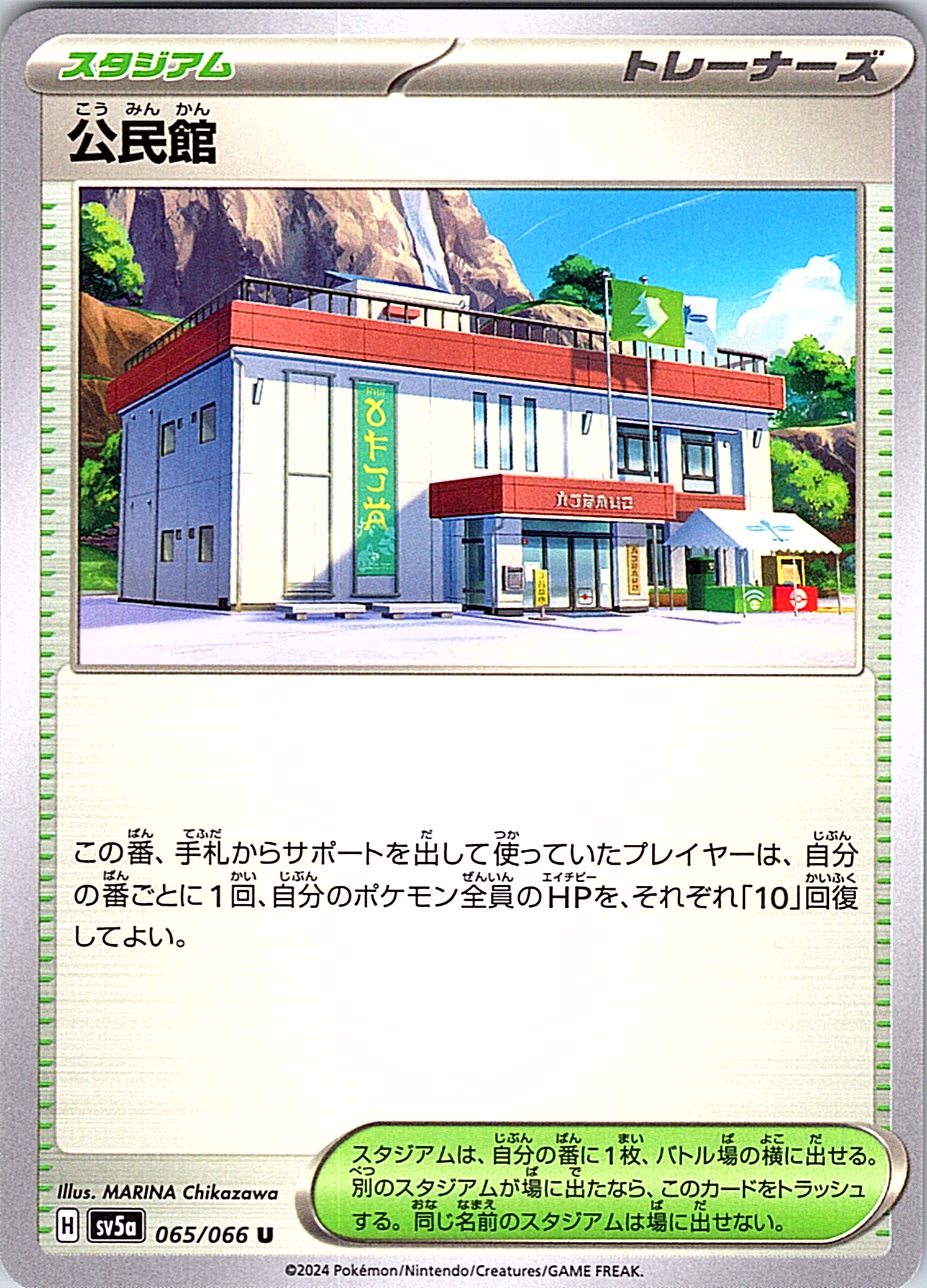 Stadium #056/056 — Pokémon Card 151 (Japanese)