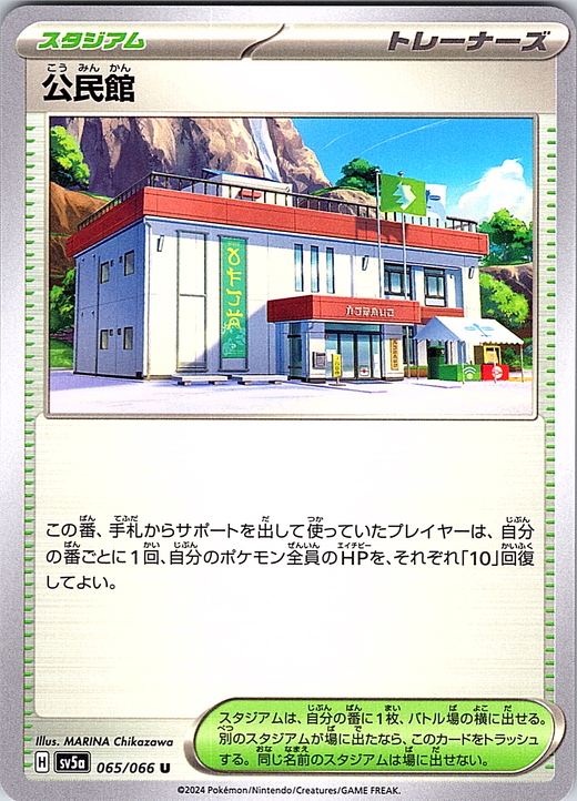 Stadium #056/056 — Pokémon Card 151 (Japanese)