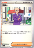 管理人 #061/066 — Pokémon Scarlet & Violet (Japanese)