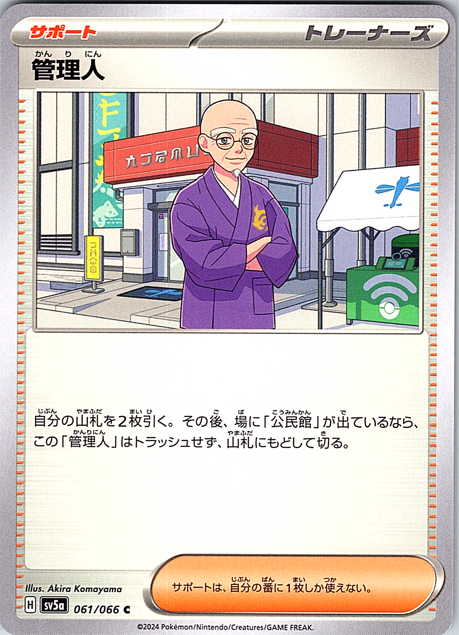 管理人 #061/066 — Pokémon Scarlet & Violet (Japanese)