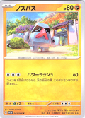 ノズパス #043/066 — スカーレット・バイオレット (Japanese)