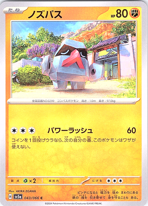 ノズパス #043/066 — スカーレット・バイオレット (Japanese)