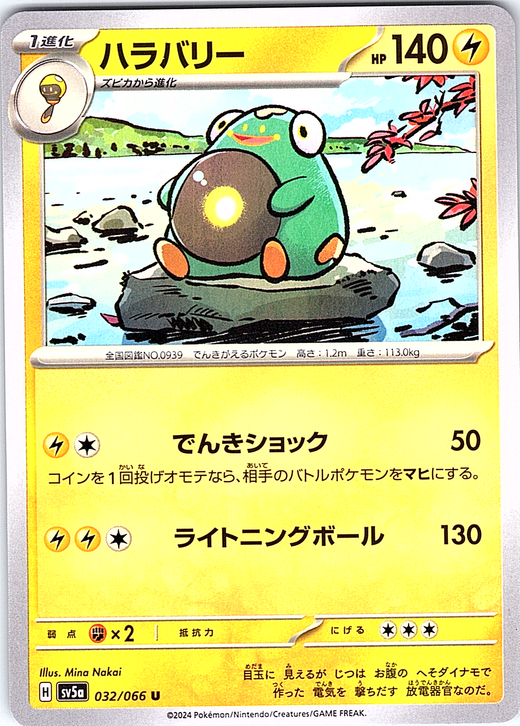Haramon #032/066 — Scarlet & Violet (Japanese)