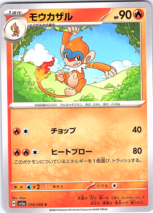 Monferno #016/066 — Scarlet & Violet (Japanese)