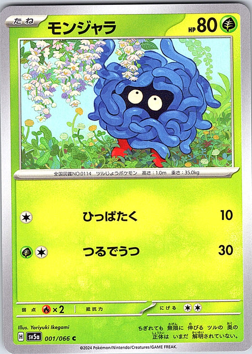 Tangela #001/066 — Scarlet & Violet (Japanese)
