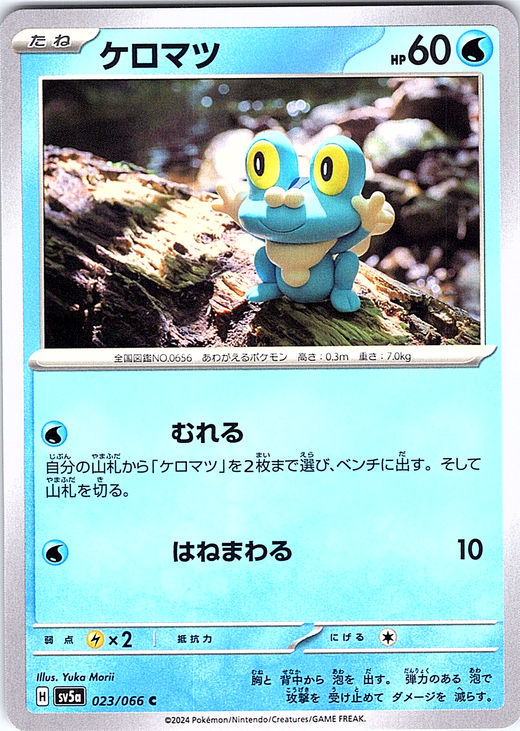 Keromatsu #023/066 — Scarlet & Violet (Japanese)