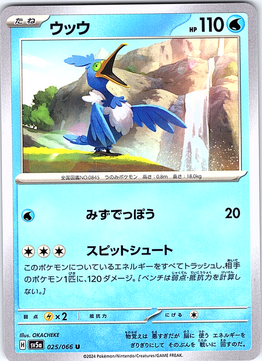 Wailmer #025/066 — Scarlet & Violet (Japanese)