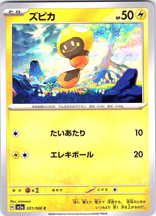 Zubika #031/066 — Scarlet & Violet (Japanese)