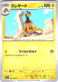 エレザード #029/066 — スカーレット・バイオレット (Japanese)