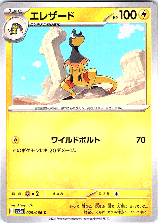 エレザード #029/066 — スカーレット・バイオレット (Japanese)