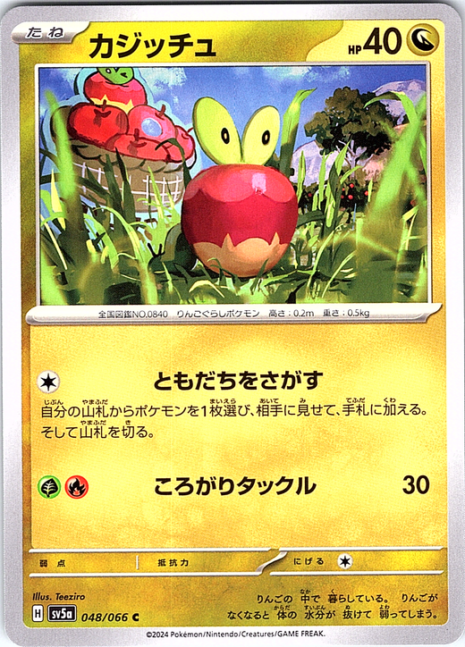 Kakuna #048/066 — Scarlet & Violet (Japanese)