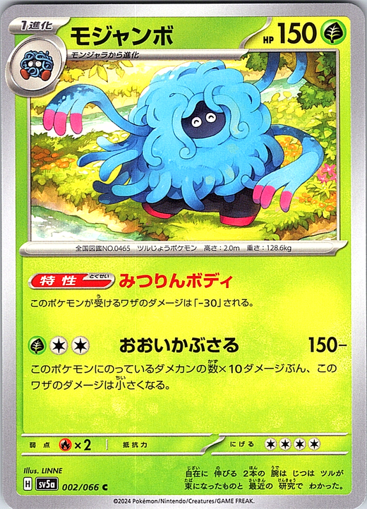Mojanbo #002/066 — Scarlet & Violet (Japanese)