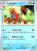 Shiziriger #202/066 — Scarlet & Violet (Japanese)