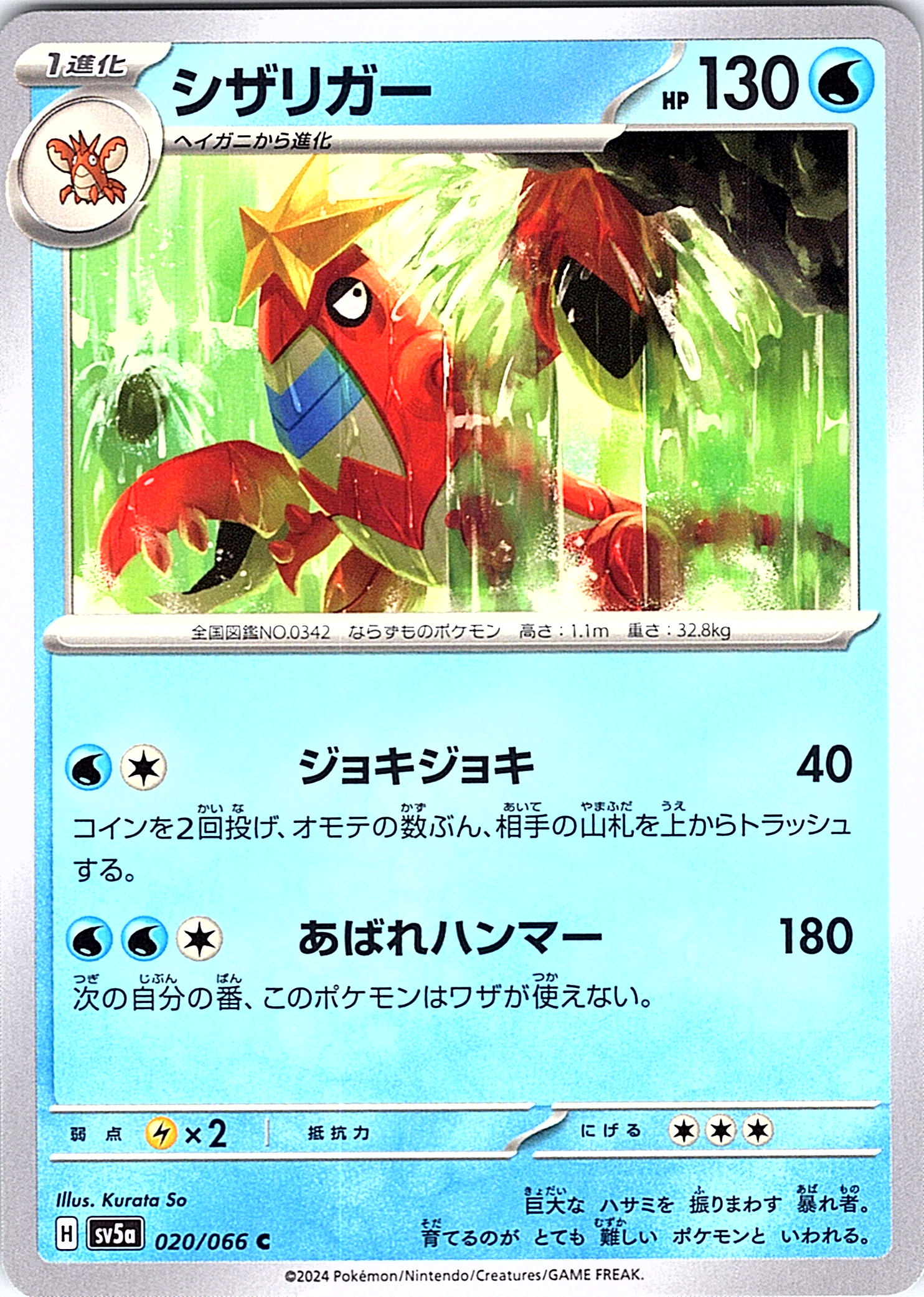 Shiziriger #202/066 — Scarlet & Violet (Japanese)