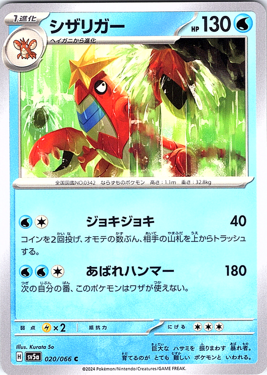Shiziriger #202/066 — Scarlet & Violet (Japanese)