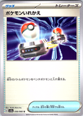 Pokémon Catcher #056/066 — Pokémon Card 2024 (Japanese)