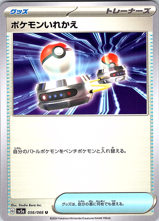Pokémon Catcher #056/066 — Pokémon Card 2024 (Japanese)