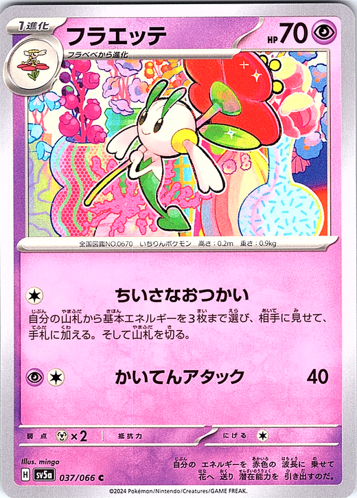 Flapple #037/066 — Scarlet & Violet (Japanese)