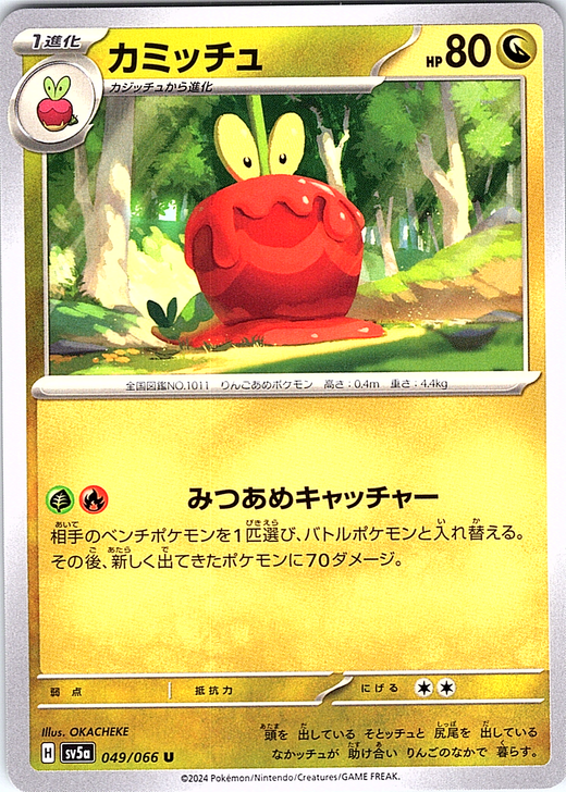 Kaminchu #049/066 — Scarlet & Violet (Japanese)
