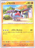 Nosepass #043/066 — Scarlet & Violet (Japanese)