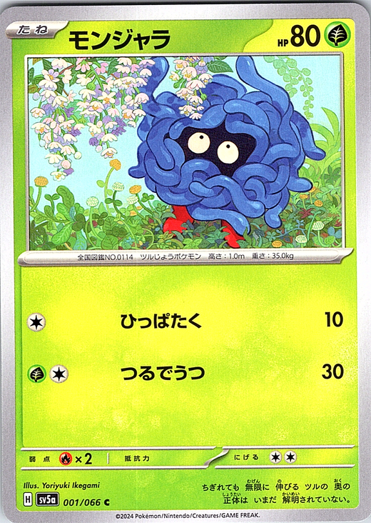 Monjya #001/066 — Scarlet & Violet (Japanese)