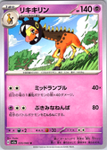 Rikyrin #035/066 — Pokémon Card 151 (Japanese)