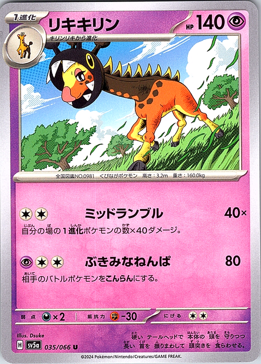 Rikyrin #035/066 — Pokémon Card 151 (Japanese)