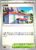 Pokémon Center #065/066 — Pokémon Card 151 (Japanese)