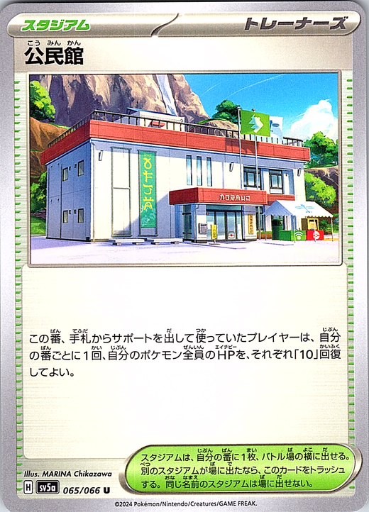 Pokémon Center #065/066 — Pokémon Card 151 (Japanese)
